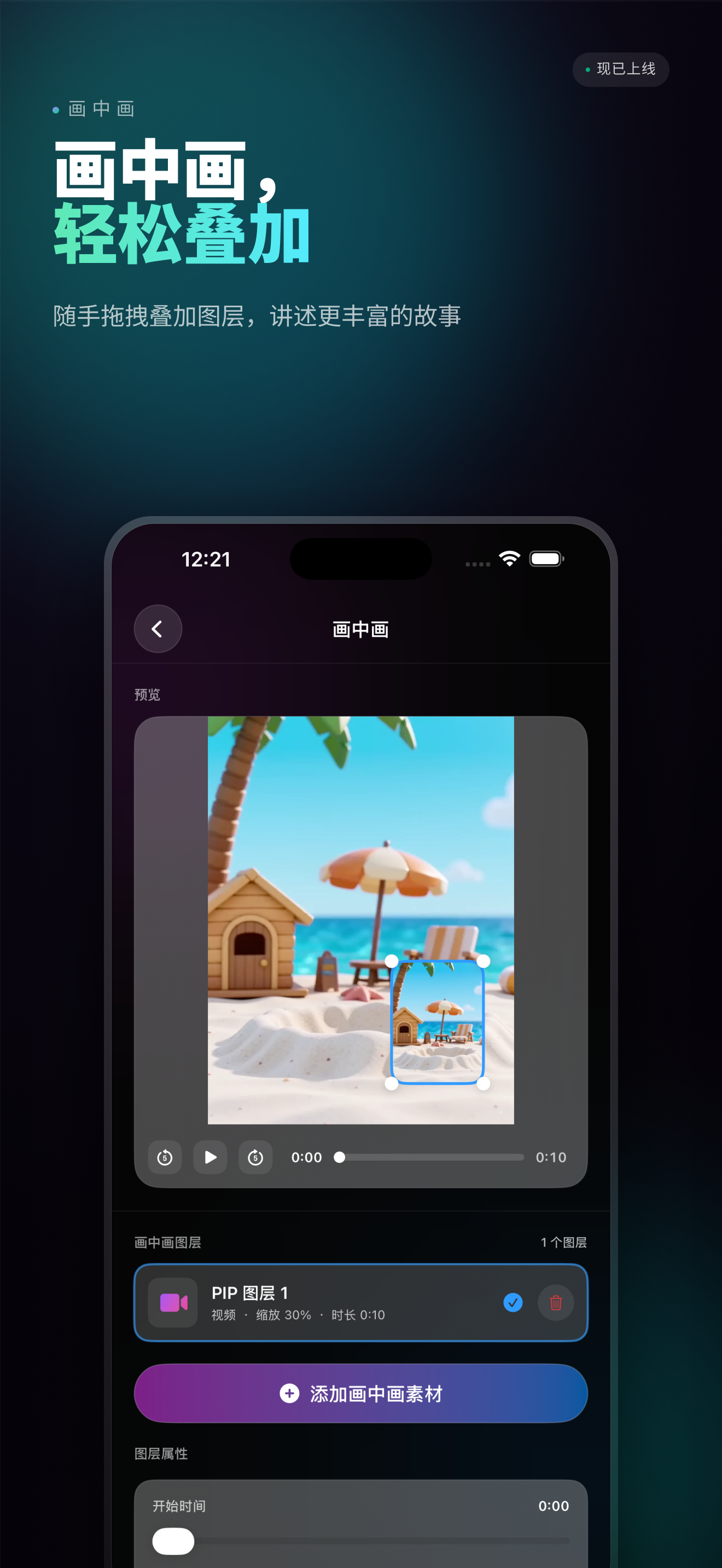 AuraVideo 中文商店预览图：贴纸、文字、画中画
