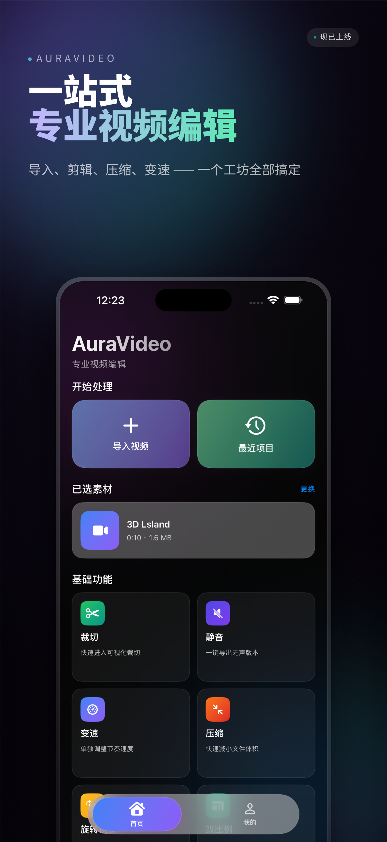 AuraVideo 中文商店预览图：更快完成视频编辑