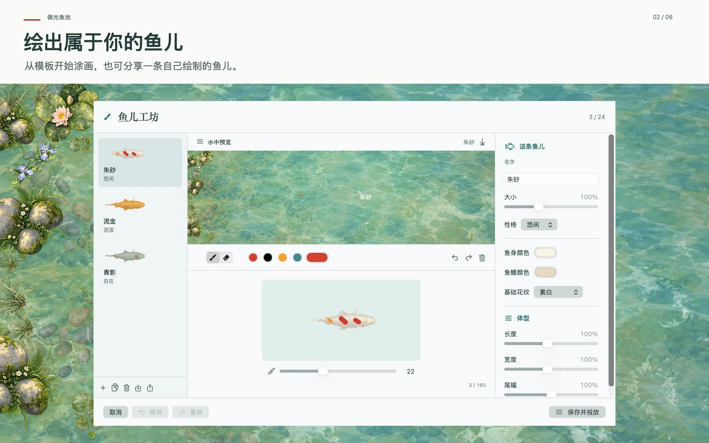 微光鱼池 · 亲手绘出自己的锦鲤