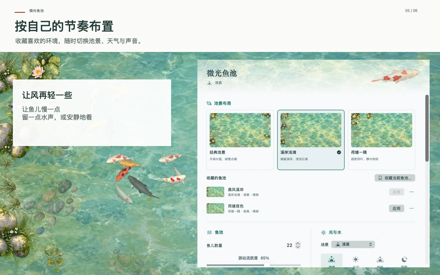 微光鱼池 · 收藏喜欢的环境