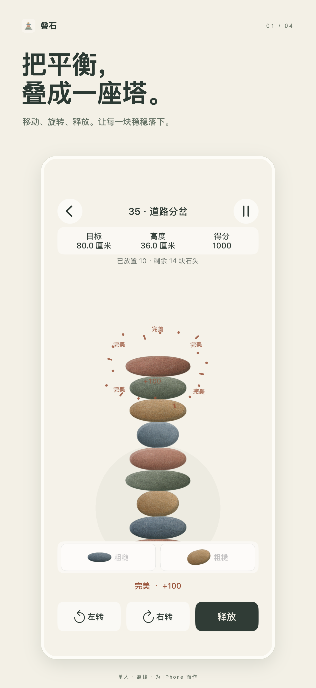 Still Stone 中文商店图：关卡 35 叠放过程