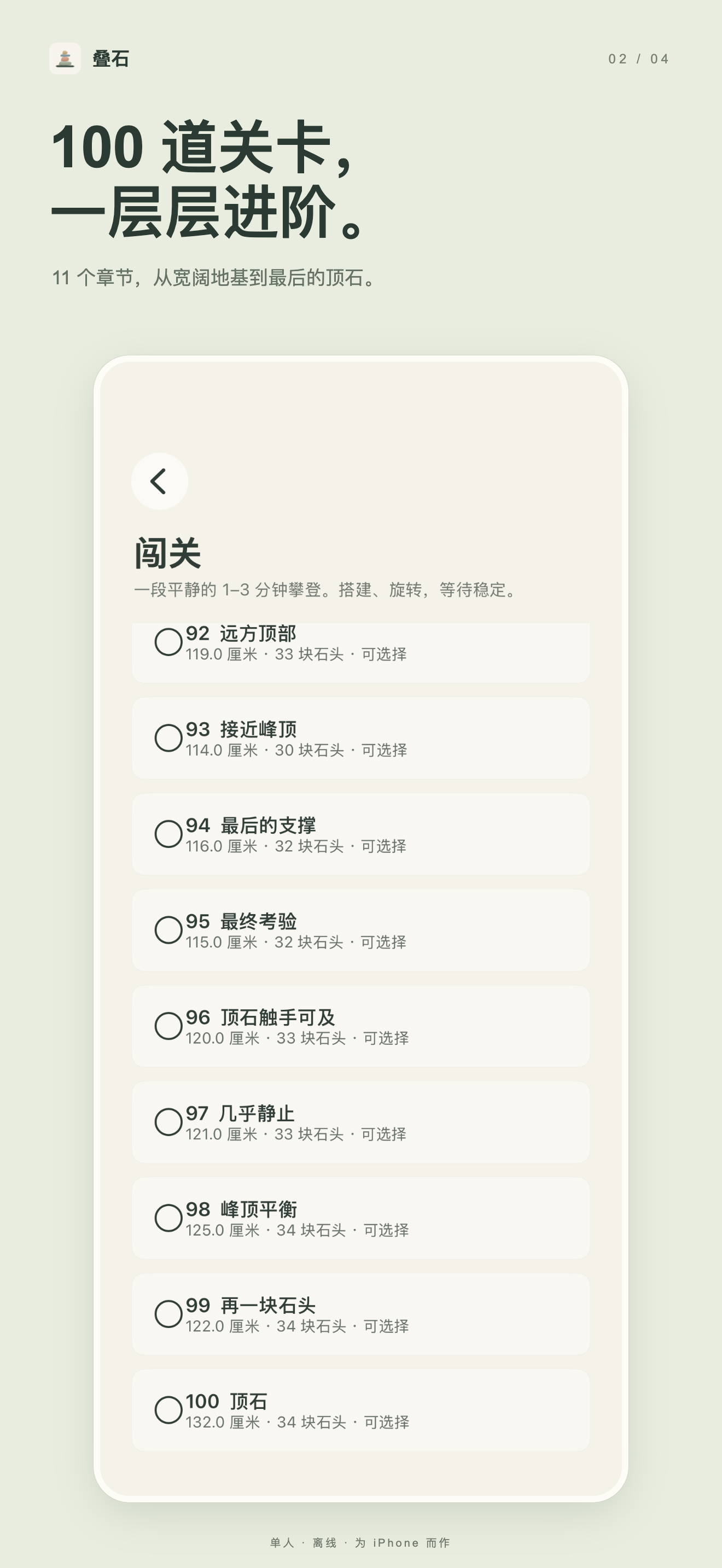 Still Stone 中文商店图：100 个关卡