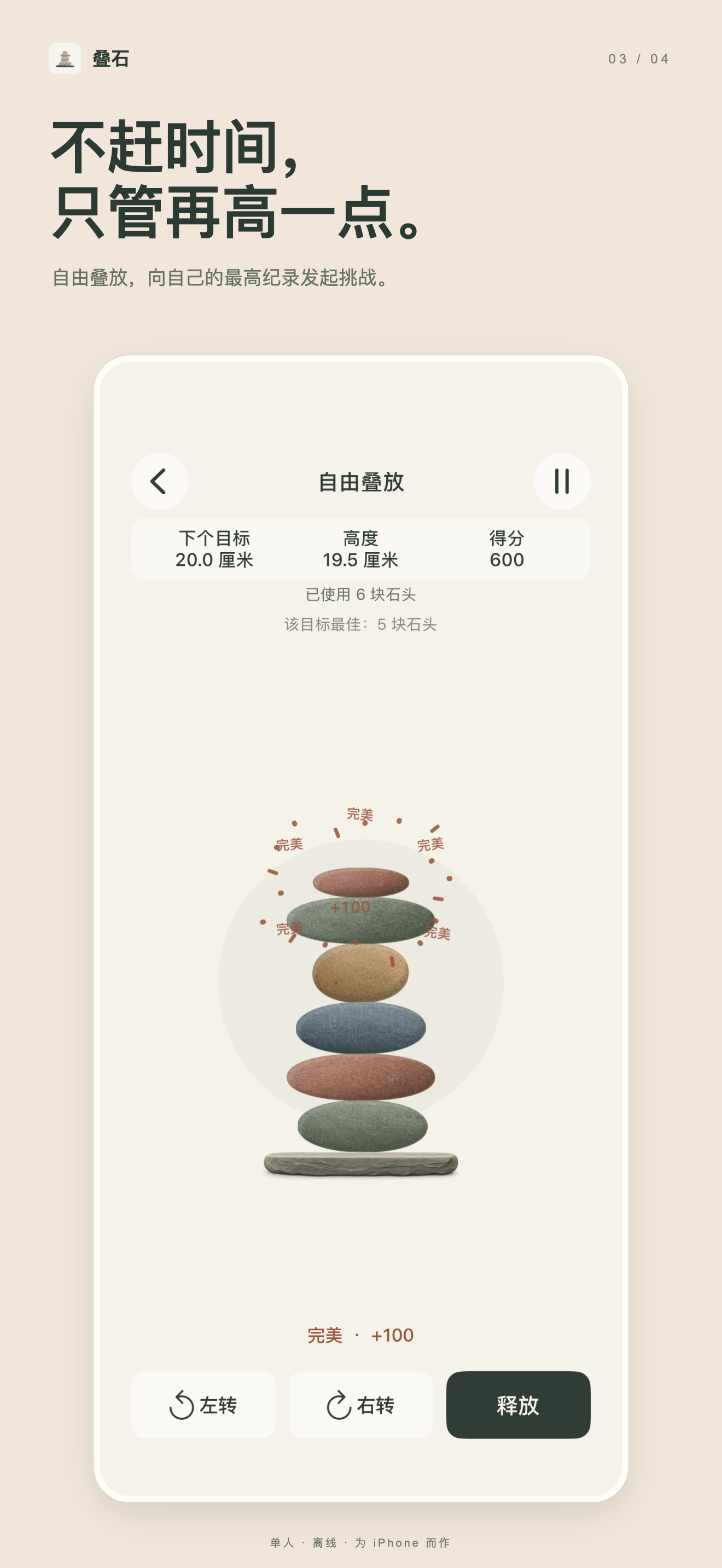Still Stone 中文商店图：自由叠放挑战