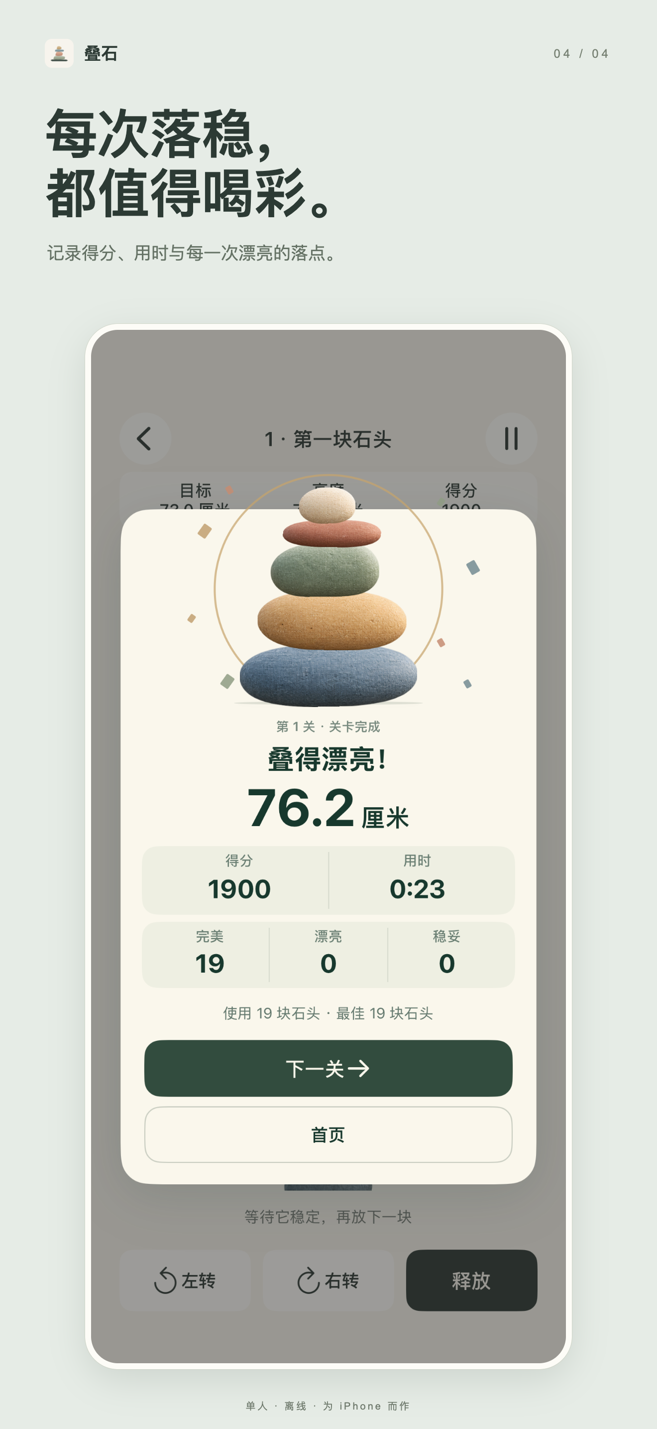 Still Stone 中文商店图：稳定后查看结果